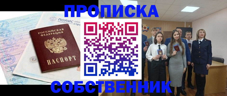 прописка законно в Бабаево